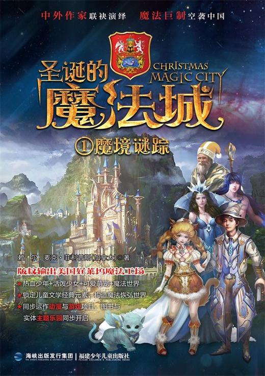圣诞的魔法城1.魔境谜踪 商品图0