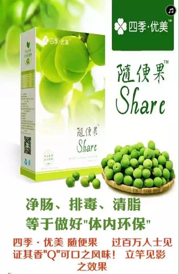四季优美随便果