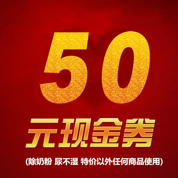 50元優惠券