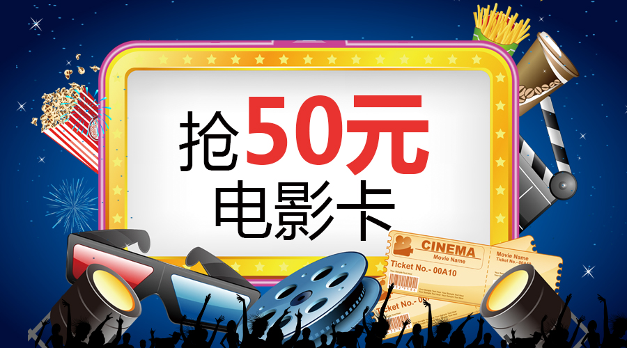 看购电影网50元代金券
