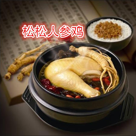 松松人参鸡200428