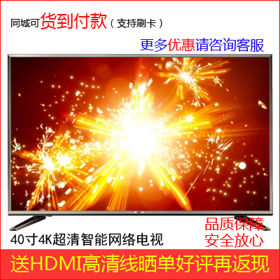 skyworth/创维 40e6000 40寸4k极清智能网络led液晶电视 送高清线