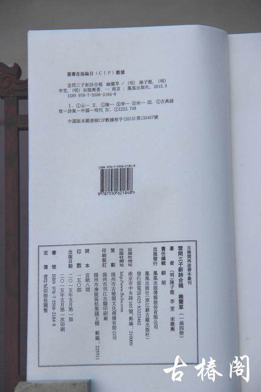 《云间三子新诗合稿 幽兰草》一函四册 商品图7