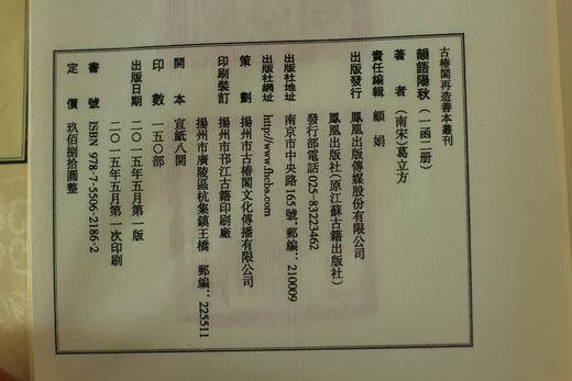 南宋刻本《韵语阳秋》一函二册 商品图10