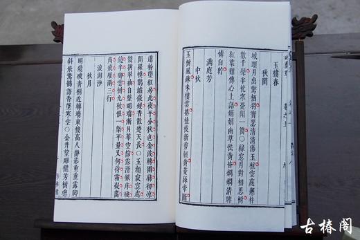 《云间三子新诗合稿 幽兰草》一函四册 商品图5