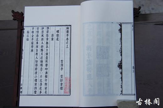 《云间三子新诗合稿 幽兰草》一函四册 商品图8