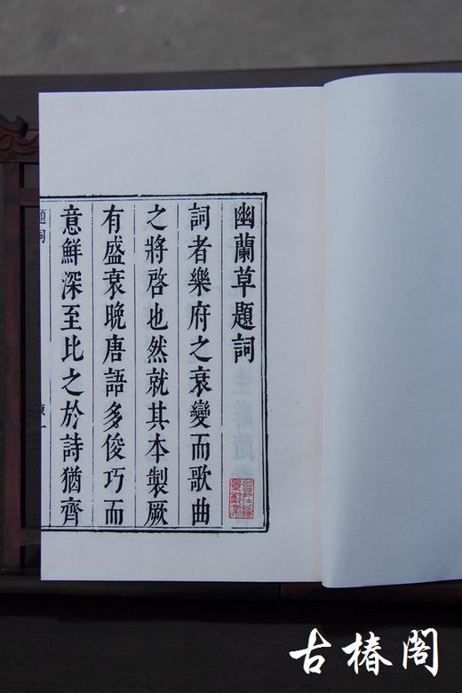 《云间三子新诗合稿 幽兰草》一函四册 商品图4