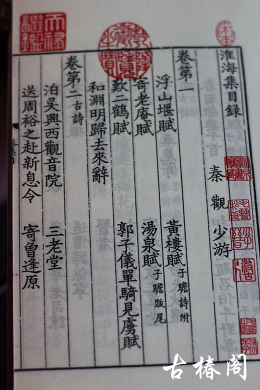 南宋刻本秦少游《淮海集》一函十册 商品图7