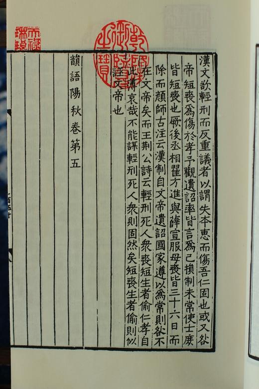 南宋刻本《韵语阳秋》一函二册 商品图9