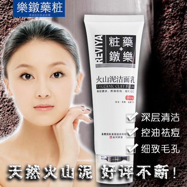reviya乐敦药妆 火山泥洁面乳 深层清洁 控油祛痘 细致毛孔(e度进口)