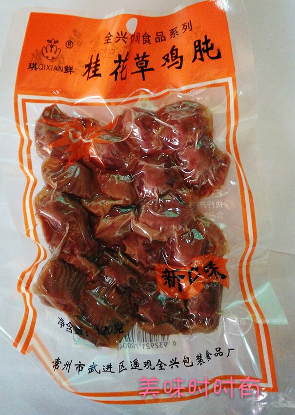 常州特产琪鲜草鸡肫