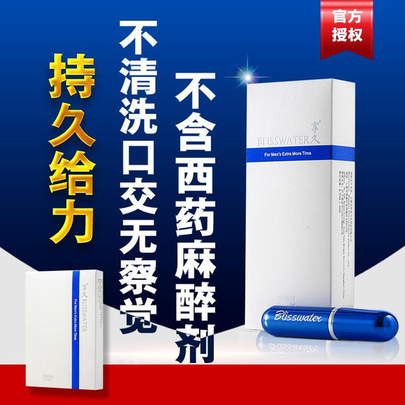 享久湿巾享久喷剂享久延时喷剂持久不麻木防早