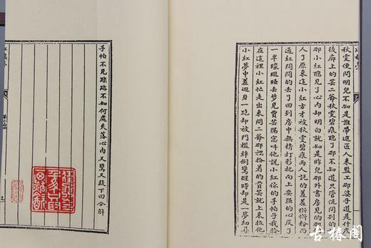 《郑振铎藏石头记殘抄本》一函一册 商品图5