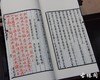 《陈眉公批评红拂记》一函二册 商品缩略图2