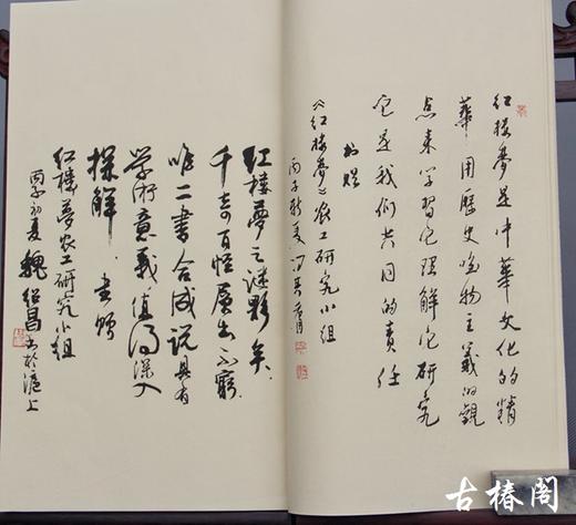 《郑振铎藏石头记殘抄本》一函一册 商品图1