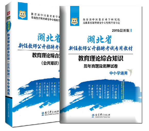 华图2015年湖北省教师招聘考试用书考编制教