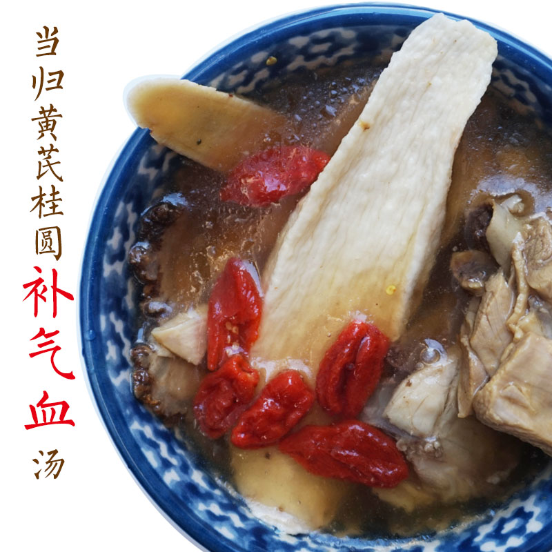 【一秒变汤达人】黄芪当归补气血汤 3~4人份