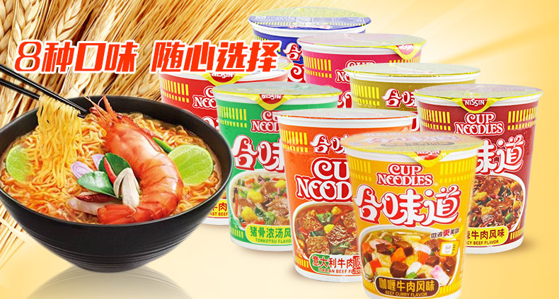 日清方便面 合味道 速食杯面泡面