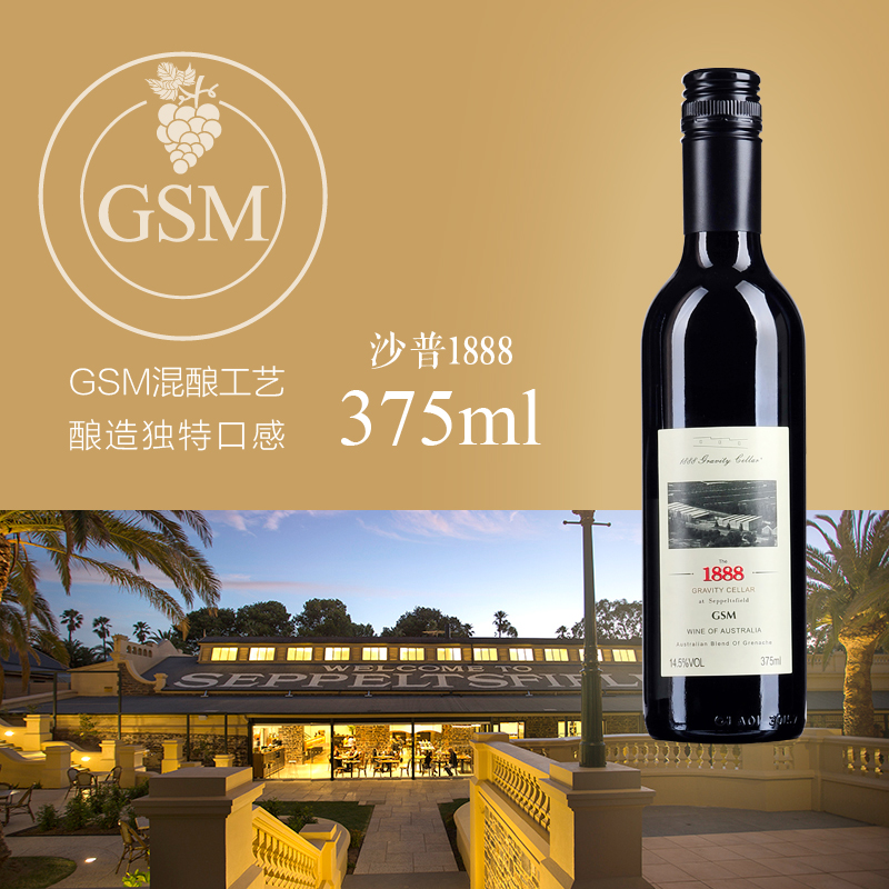 澳大利亚沙普酒庄 沙普1888 375ml 4瓶装