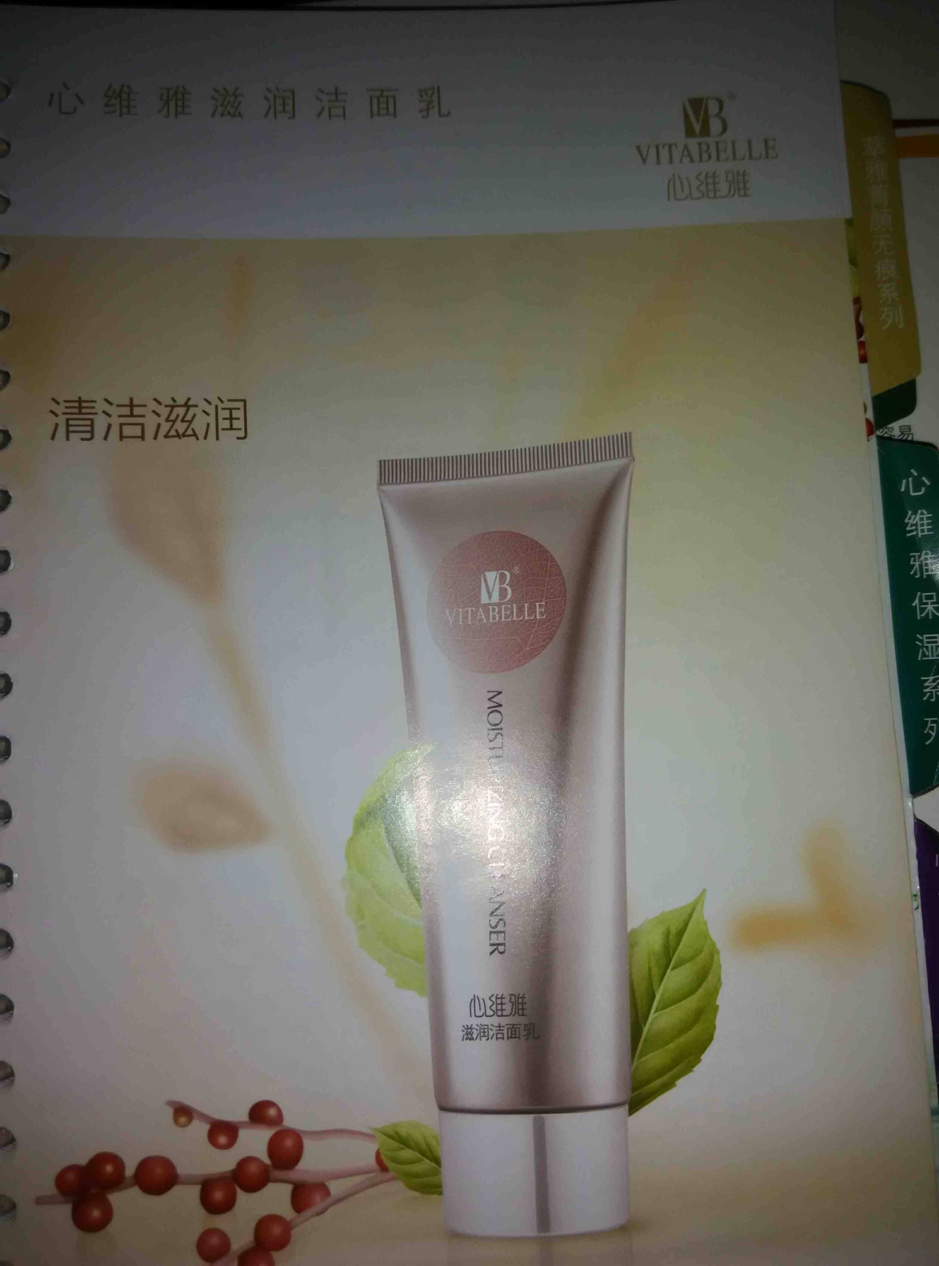 心维雅滋润洁面乳能够有效清除面部污垢和化妆品残留的同时,为肌肤