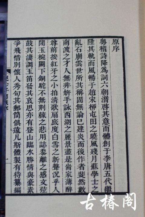 《绝妙好词笺》一函三册 商品图4