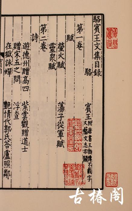 《骆宾王文集》一函二册 商品图10