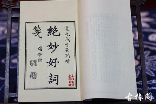 《绝妙好词笺》一函三册 商品图1