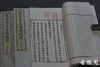《颖滨先生道德经解》一函四册 商品缩略图6