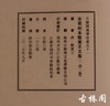 《骆宾王文集》一函二册 商品缩略图11