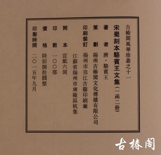 《骆宾王文集》一函二册 商品图11