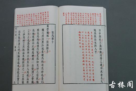《颖滨先生道德经解》一函四册 商品图0