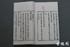 《颖滨先生道德经解》一函四册 商品缩略图5