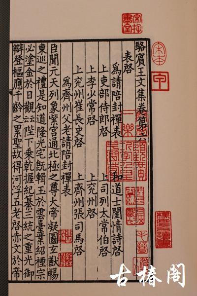 《骆宾王文集》一函二册 商品图8