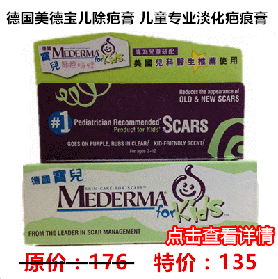 德国美德宝儿除疤膏 儿童专业淡化疤痕膏