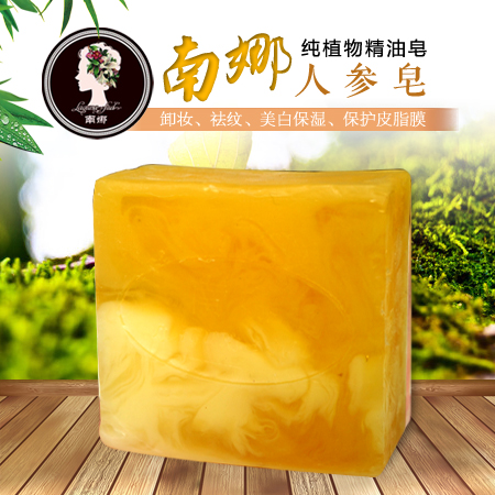 南娜 手工皂人参味
