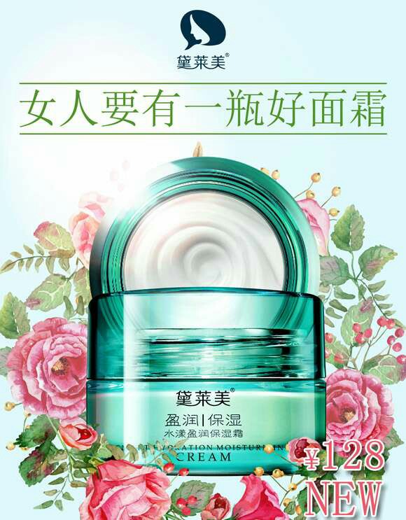 黛莱美水漾盈润保湿霜