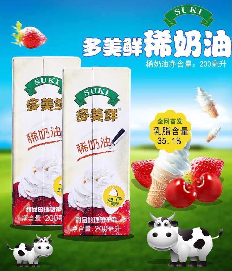 多美鲜淡奶油(200ml*10)