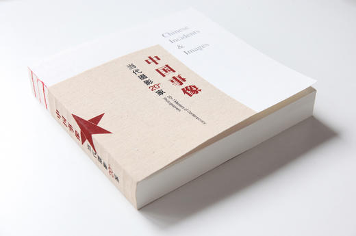 《中国事像•当代摄影20+1家》主编于徳水 商品图0