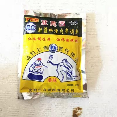 亚克西咖喱肉串调粉