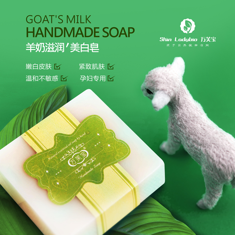韩国万芙宝羊奶皂 嫩白紧致肌肤保湿 纯天然孕妇洁面沐浴皂