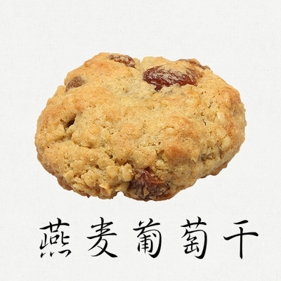 美式手工曲奇 strictlycookies 燕麦葡萄干 oatmeal raisin