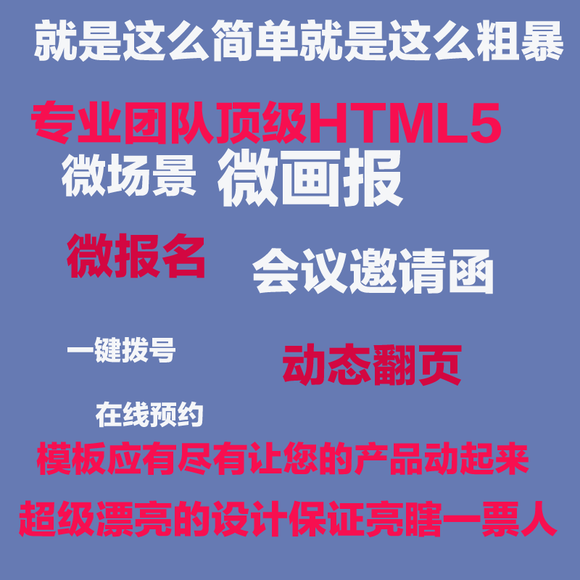 免费微信公众平台二次开发微官网制作设计微网