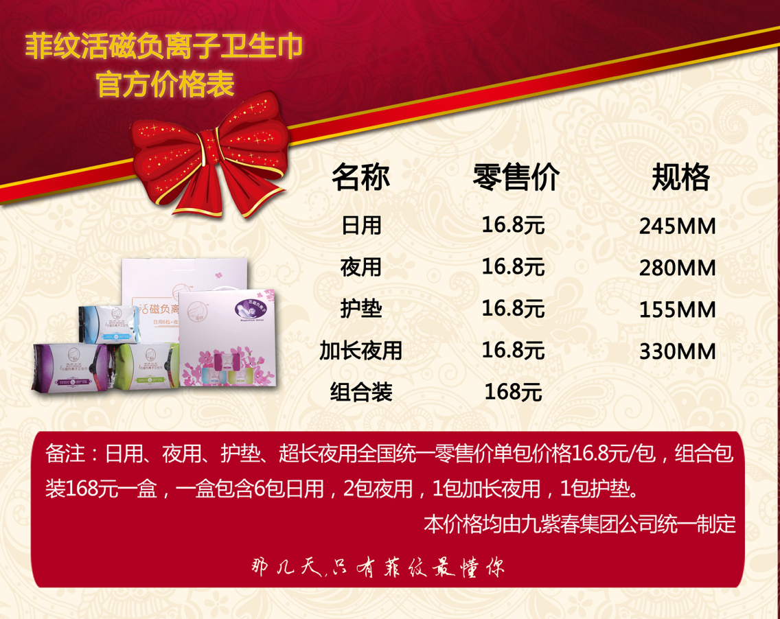 菲纹活磁负离子卫生巾