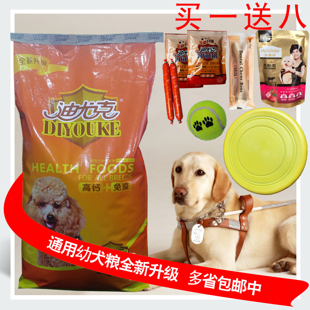 迪尤克幼犬狗粮20斤泰迪金毛萨摩耶牧羊犬粮10kg金毛泰迪粮迪优克