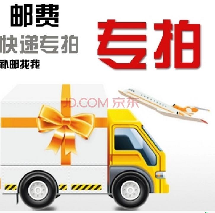 邮费差价，差多少补多少 邮费差价1