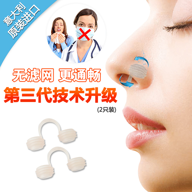 意大利进口嘉荷鼻塞鼻腔过滤器防雾霾pm2.5防二手烟粉尘隐形口罩