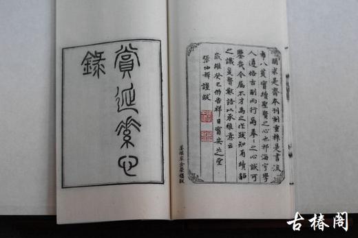 《装潢志》一函一册 商品图8