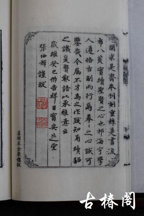 《装潢志》一函一册 商品图9