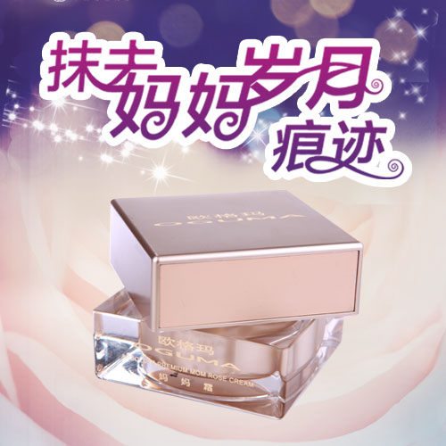 3瓶欧格玛 妈妈霜50g/瓶 修复抗皱紧致滋润霜 淡斑面霜 正品