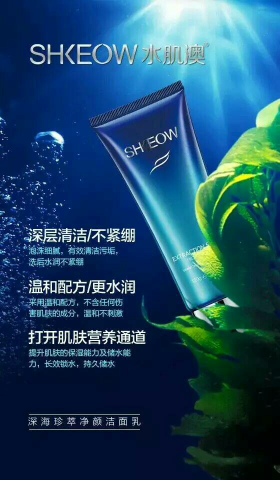 水肌澳深海珍萃净颜洁面乳